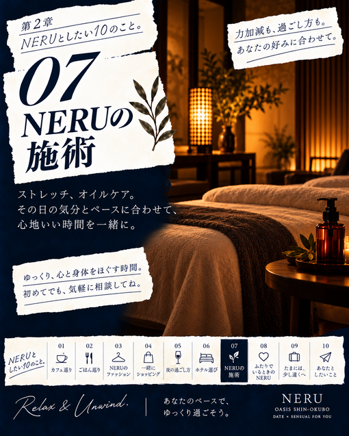 NERU（ﾈﾙ） ⑦「NERUの施術」🌿
