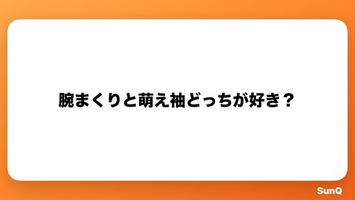 RYUSEI(ﾘｭｳｾｲ) 萌え袖のあざとさには勝てません🤭