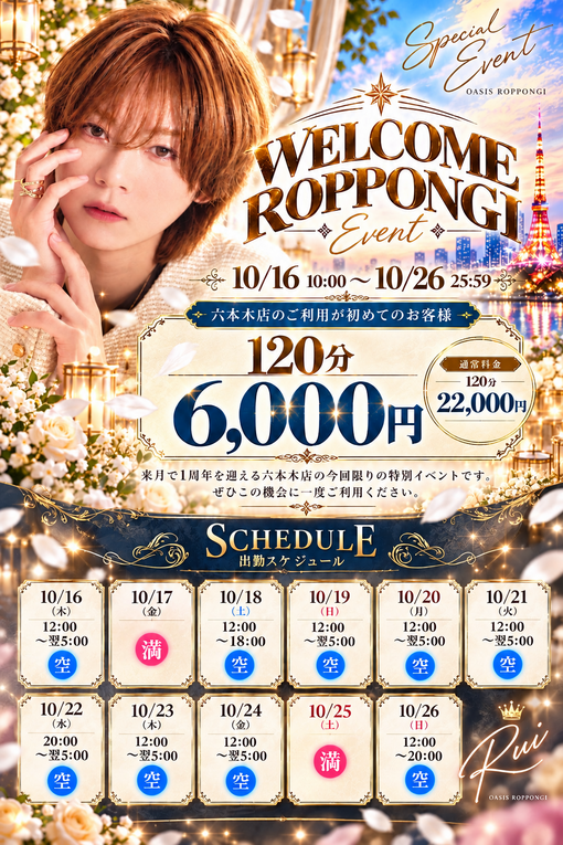 RUI（ﾙｲ） 🎉✨ オアシス六本木店 1周年おめでとうございます ✨🎉