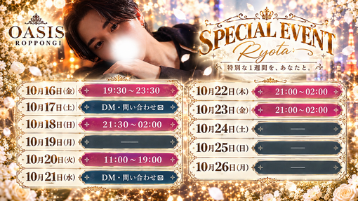 RYOTA(ﾘｮｳﾀ) イベント期間中のシフト！🗓️
