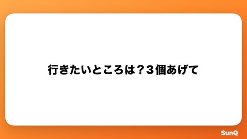 RYUSEI(ﾘｭｳｾｲ) 行きたいところを3つ挙げるなら