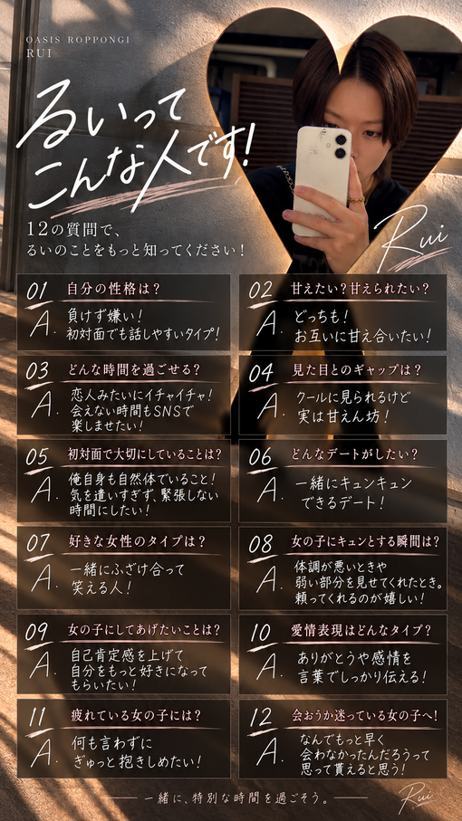 RUI（ﾙｲ） るいのことをもっと知れる12の質問✨