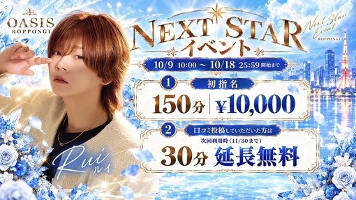 RUI（ﾙｲ） ネクスト スター イベント✨