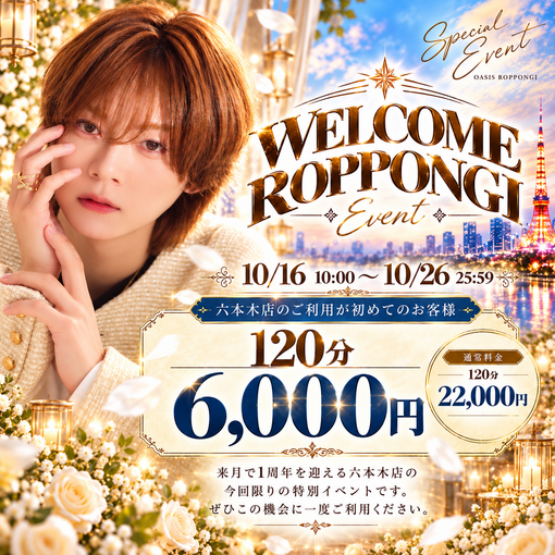 RUI（ﾙｲ） welcome 六本木！！！