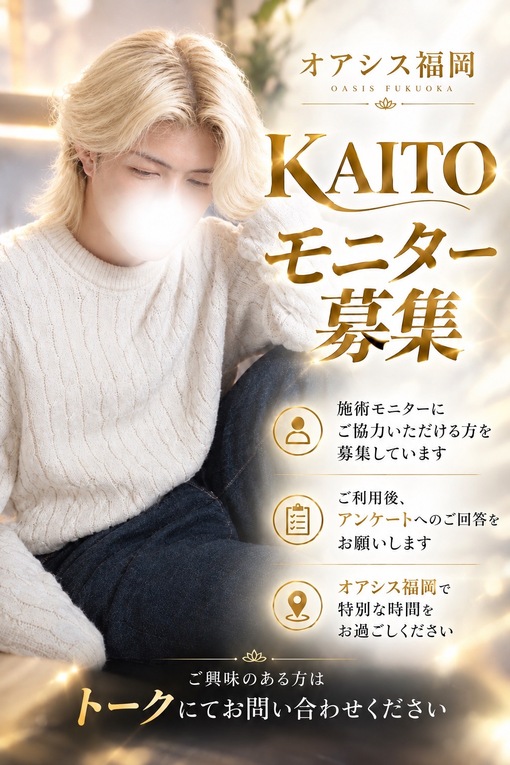 KAITO(カイト) モニター様募集中です♡