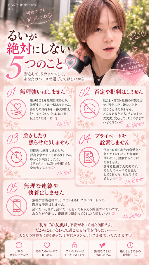 RUI（ﾙｲ） るいが絶対にしない5つのこと