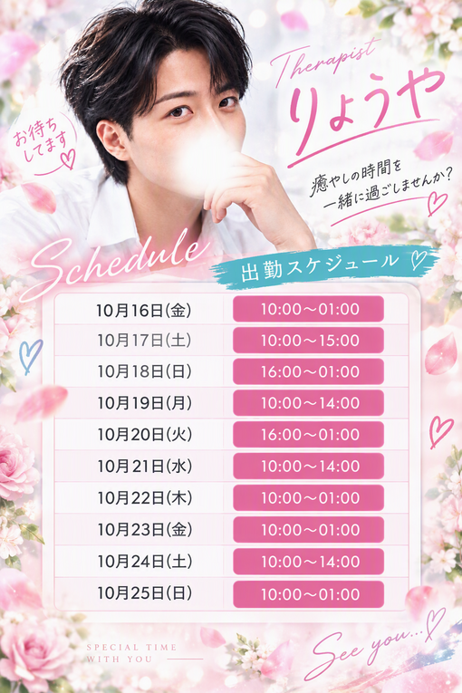 RYOYA(ﾘｮｳﾔ) 🗓️ りょうやの出勤スケジュールです✨