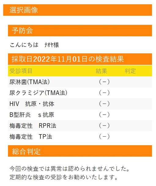NAOYA(ﾅｵﾔ) 【性病検査結果💉】