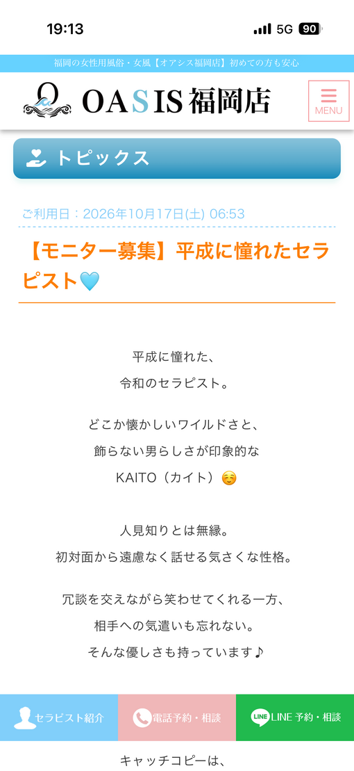 KAITO(カイト) トピックスに乗せて頂きました