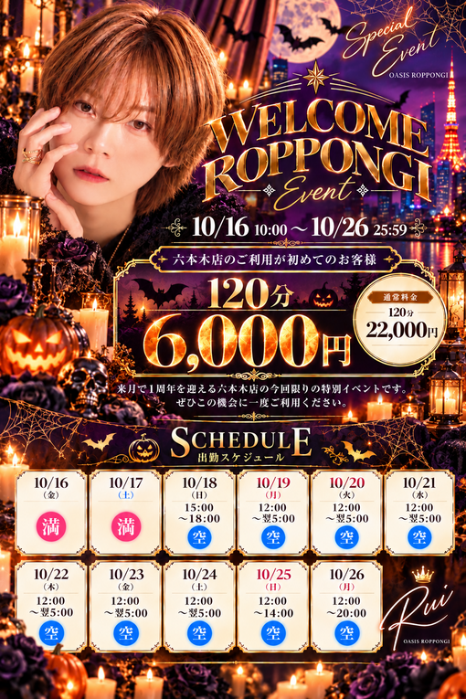RUI（ﾙｲ） 過去最安値イベント‼️