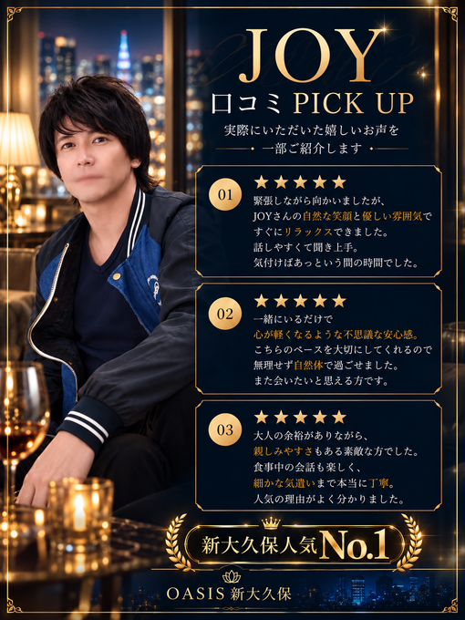 JOY（ｼﾞｮｲ） 素敵な口コミ