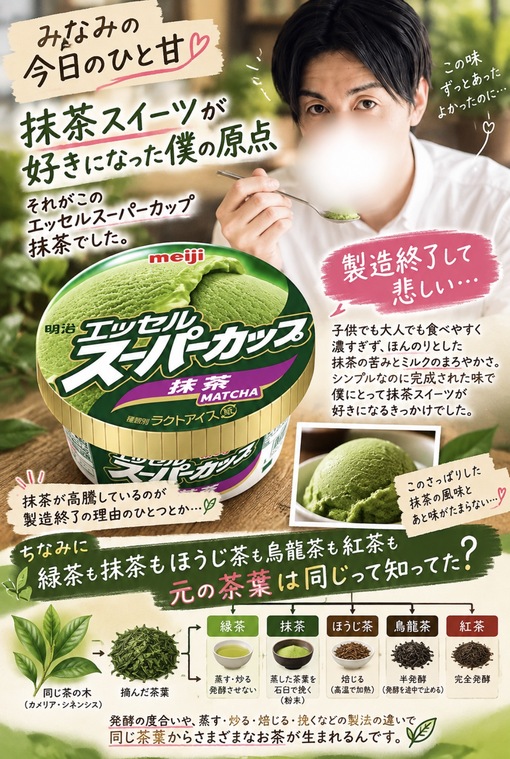 MINAMI(ﾐﾅﾐ) 大好きだったあの味が、もう食べられないなんて🍵