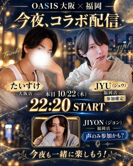 TAISUKE(ﾀｲｽｹ) 22時20分コラボ配信✨️大阪×福岡