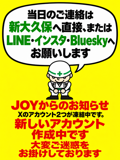 JOY（ｼﾞｮｲ） X凍結中です