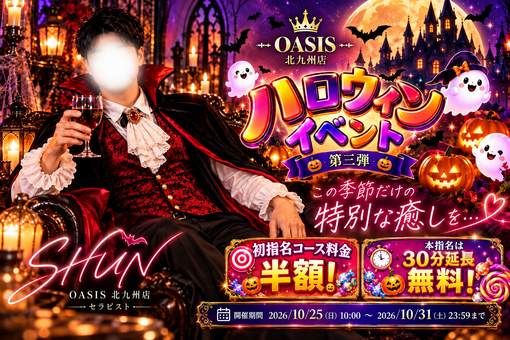SHUN 『🎃🦇ハロウィンイベント🍬👻』