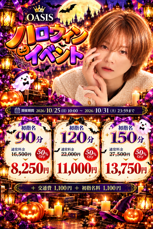 RUI（ﾙｲ） 初指名半額‼️