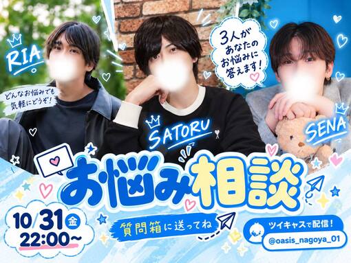 SATORU(サトル) ツイキャス告知！