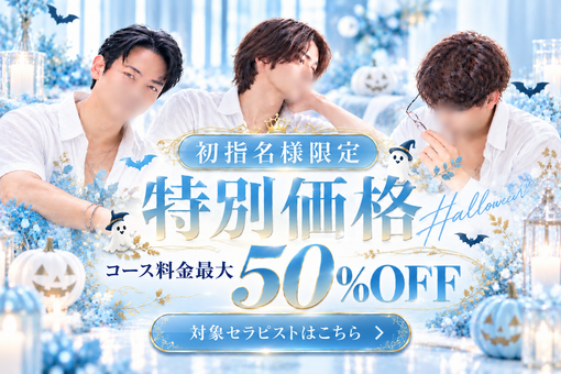 OASIS北九州広報 北九州女風｜コース料金50%OFF