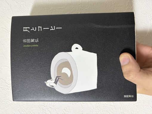 SENA(セナ) 最近の僕と、一冊の本