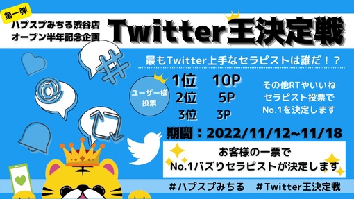 SYOKI(ｼｮｳｷ) Twitter王決定戦