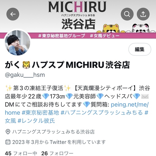 GAKU(ｶﾞｸ) Twitter凍結復活👏