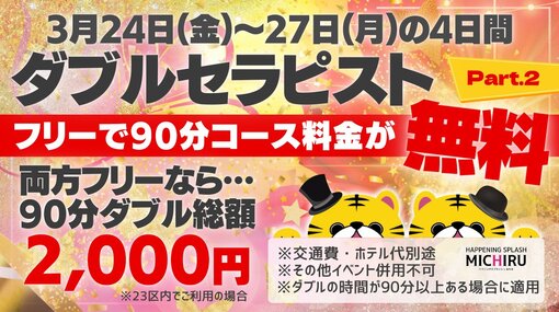 RIKU(ﾘｸ) ダブルセラピスト無料キャンペーン中！