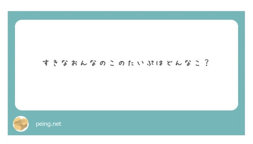 SAKUYA(ｻｸﾔ) 好きなタイプ？