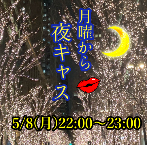 AINOSUKE(ｱｲﾉｽｹ) 本日は「月曜から夜キャス」🗼