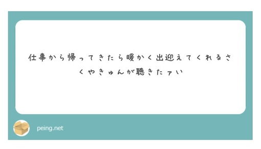 SAKUYA(ｻｸﾔ) おかえりなさい！