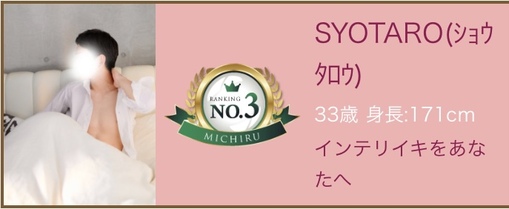 SYOTARO(ｼｮｳﾀﾛｳ) 新人ランキング3位✨