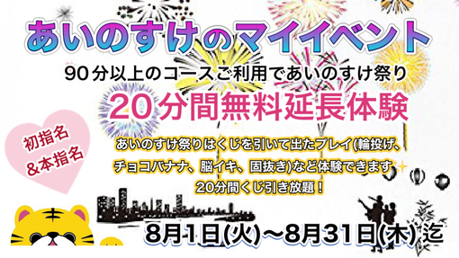 AINOSUKE(ｱｲﾉｽｹ) 残りの夏はマイイベントで楽しみましょう🎶