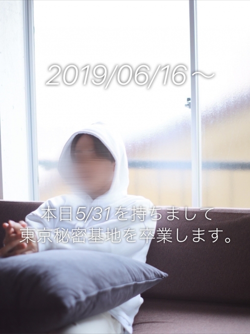 SYOKI(ｼｮｳｷ) 【2022/5/31】卒業