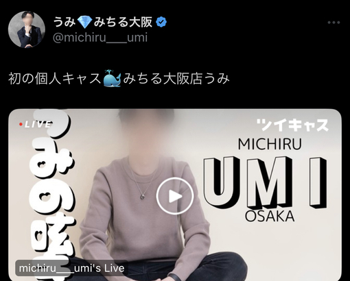 UMI(ｳﾐ) 放送事故