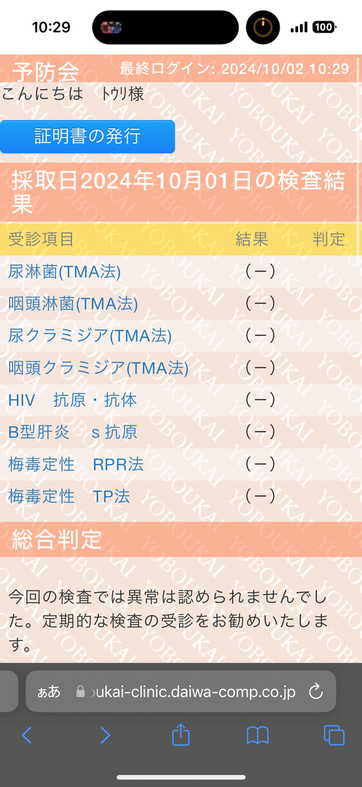 TORI(ﾄｳﾘ) 陰性！！