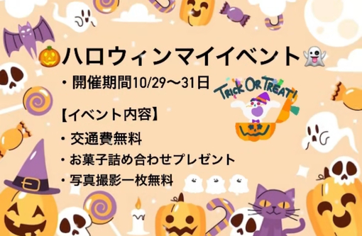 ERU(ｴﾙ) ハロウィンマイイベント🎃