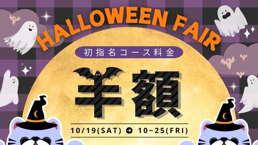 UMI(ｳﾐ) ハロウィンイベント！！