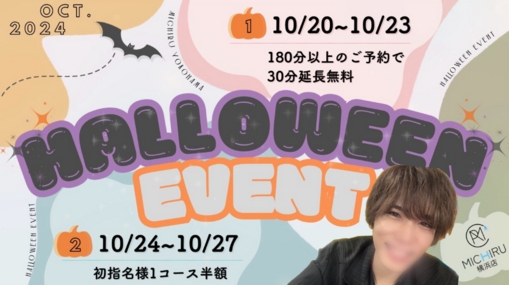 ERU(ｴﾙ) ハロウィンイベント🎃