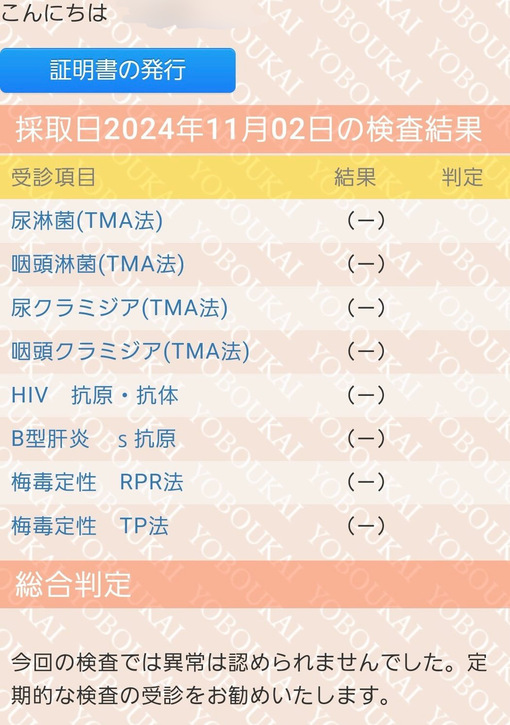 YU(ﾕｳ) 【11月】性病検査🙆‍♂️