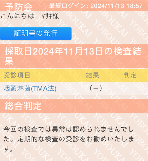 MASAKI(ﾏｻｷ) 再検査結果💉