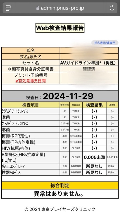 TAKUMI(ﾀｸﾐ) 性病検査結果について