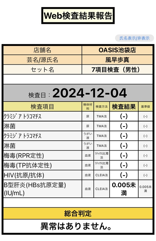 性病検査