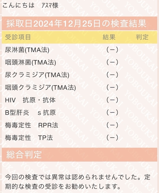 ASUMA(ｱｽﾏ) 今月の検査もオールクリア✨