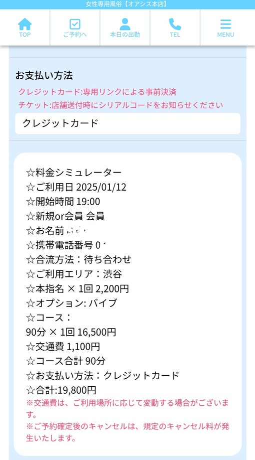 TAKU(ﾀｸ) 新人割適用時の利用料金について