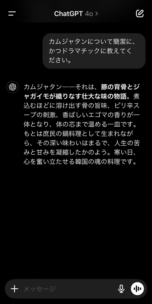 SOUMA(ソウマ) 新大久保カムジャタン2大巨頭