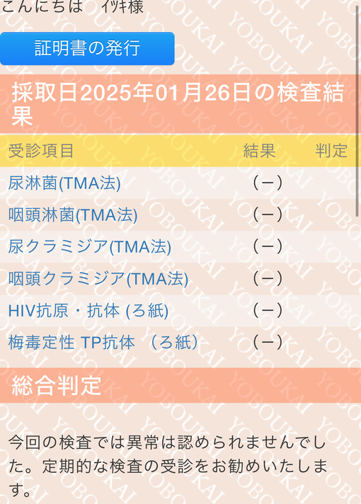 ITSUKI(ｲﾂｷ) 検査結果