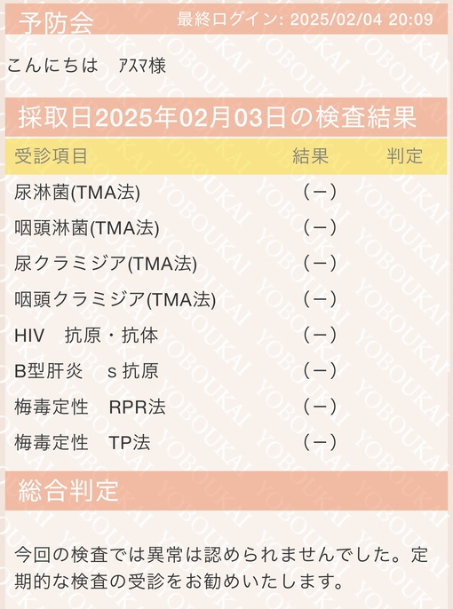 ASUMA(ｱｽﾏ) 検査、全て陰性です✨