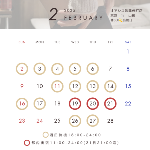 SUI(ｽｲ) 2月の出勤予定💘