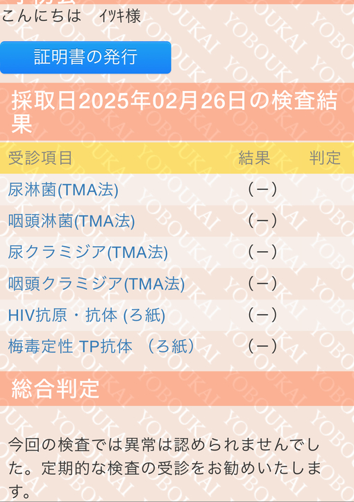ITSUKI(ｲﾂｷ) 検査結果