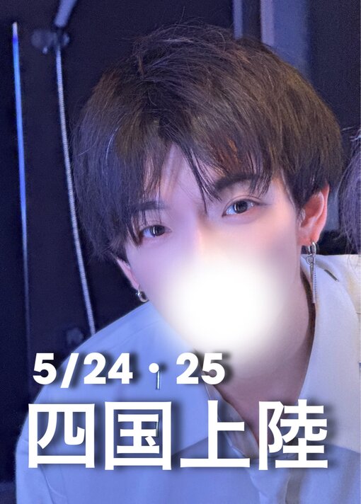 YUKI(ﾕｳｷ) 5/24・25四国出張決定‼️