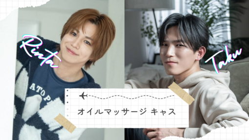 TAKU(ﾀｸ) エッセンシャルオイルマッサージ
